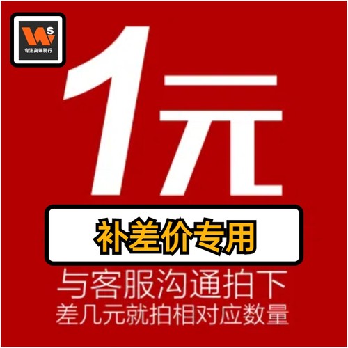 专用补拍链接 邮费差价 专拍 补多少元拍多少件1元