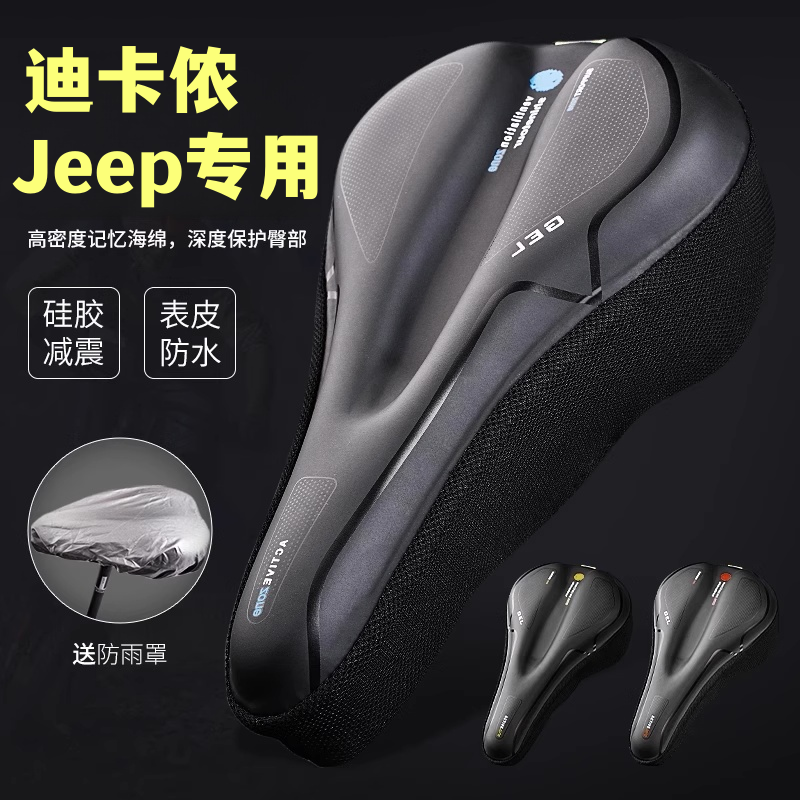 适用迪卡侬Jeep山地自行车坐垫套