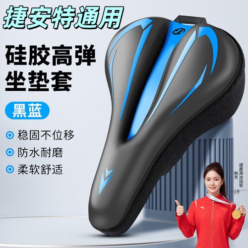 捷安特专用坐垫套防屁股痛座垫套
