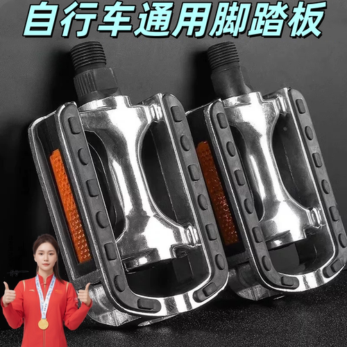 自行车脚踏板铝合金防滑脚蹬