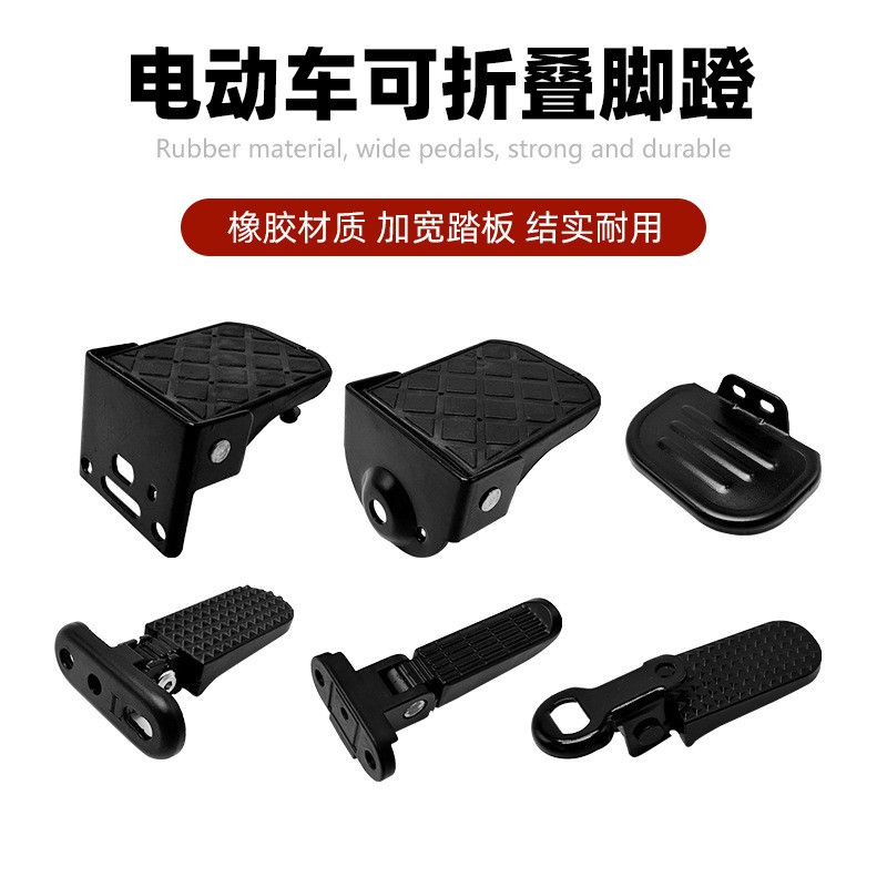 适用爱玛雅迪九号台铃电动车脚踏