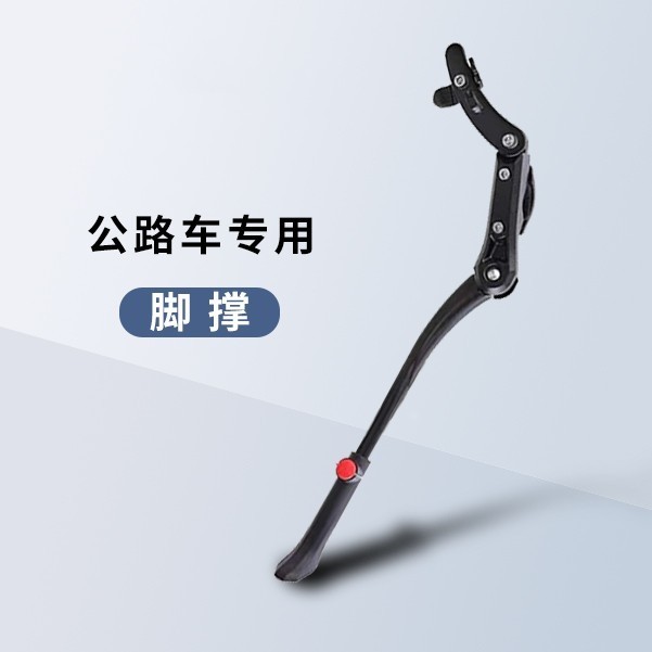 适用喜德盛公路自行车专用脚撑AD350/300/RC200/RS350撑脚停车架