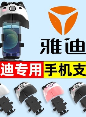 雅迪冠能M10M20M30M40M50一D/M12电瓶电动车手机支架装饰配件大全