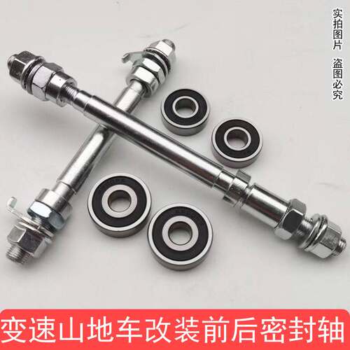 适用捷安特喜德盛美利达山地车前后轴滚珠改实心花鼓前后轴杆轴承