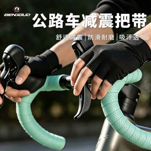 适用捷安特喜德盛美利达公路车绑带自行车把带防滑减震透气弯把带