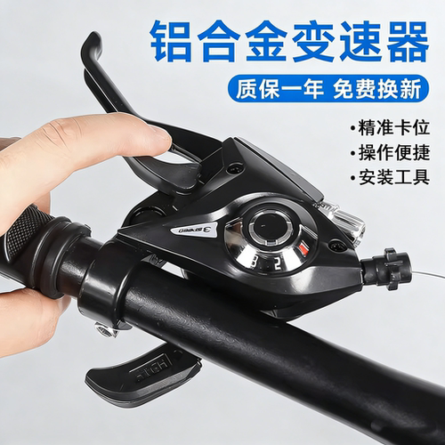 山地自行车变速器调速器变速指拨