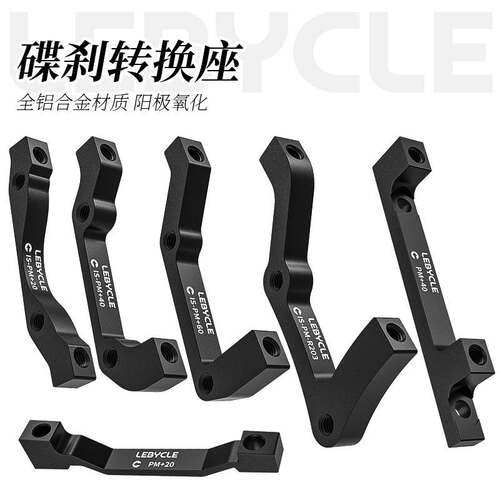 适用捷安特山地自行车碟片碟刹转换座刹车160mm180B转A203