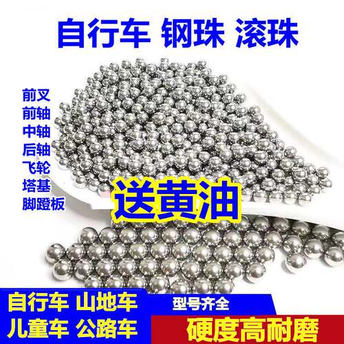 适用凤凰永久飞鸽大行自行车钢珠轴承钢球飞轮前轴中轴后轴滚珠