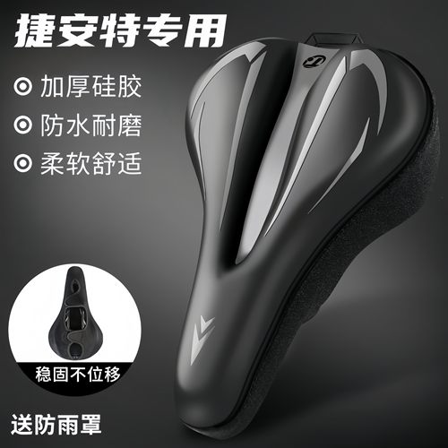 适用美利达喜德盛捷安特ATX610/620/660山地自行车坐垫套防屁股痛