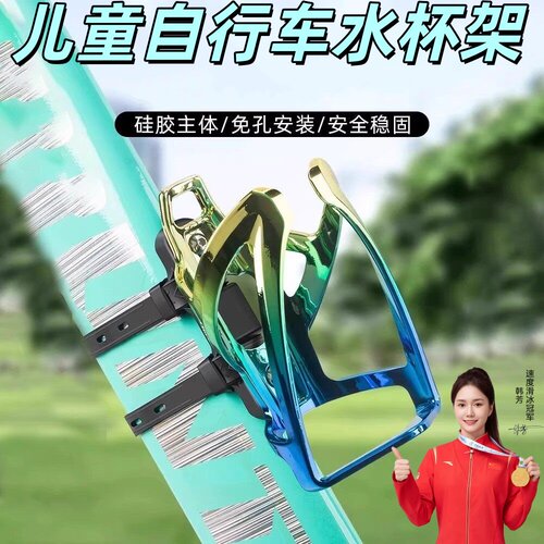 儿童自行车水壶架/水杯架免打孔