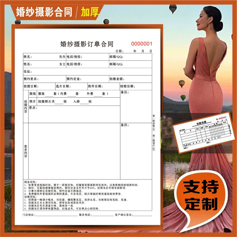 婚纱摄影预约单定做婚庆婚礼订单租赁合同本影楼拍摄流程单据跟妆