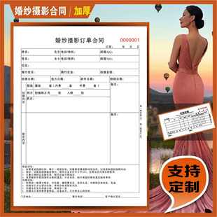 婚纱摄影预约单定做婚庆婚礼订单租赁合同本影楼拍摄流程单据跟妆