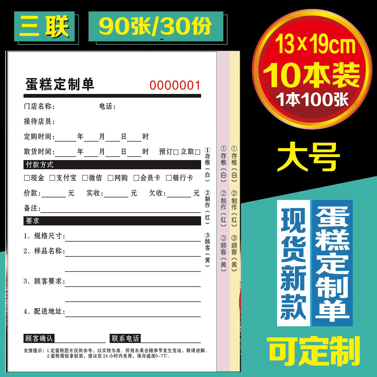 单据收据收据蛋糕订单本