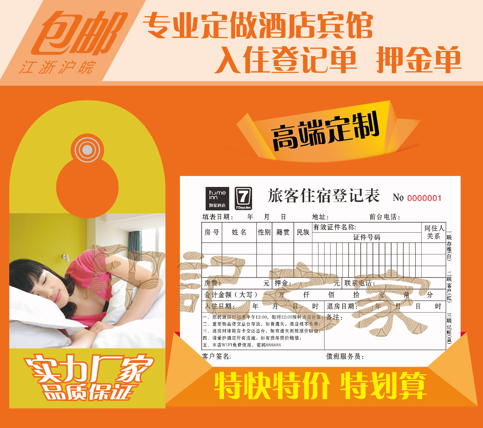 住宿登记表定做 住宿票 酒店入住登记单据开房票据宾馆押金单收据