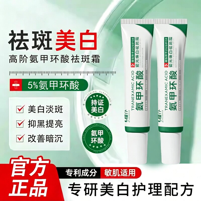 氨甲环酸乳膏美白祛斑面霜去分解黑色素黄褐斑传明酸凝胶国妆特字
