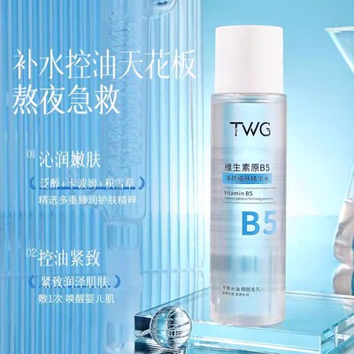 B5净颜细肤精华湿敷水细毛孔