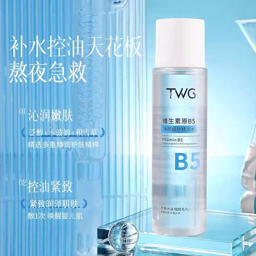 B5净颜细肤精华湿敷水细毛孔