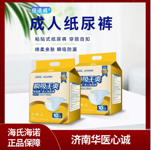 海氏海诺倍适威成人纸尿裤老人用尿不湿拉拉裤内裤型孕产妇纸尿裤
