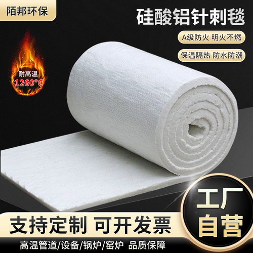 硅酸铝针刺毯耐高温防火棉