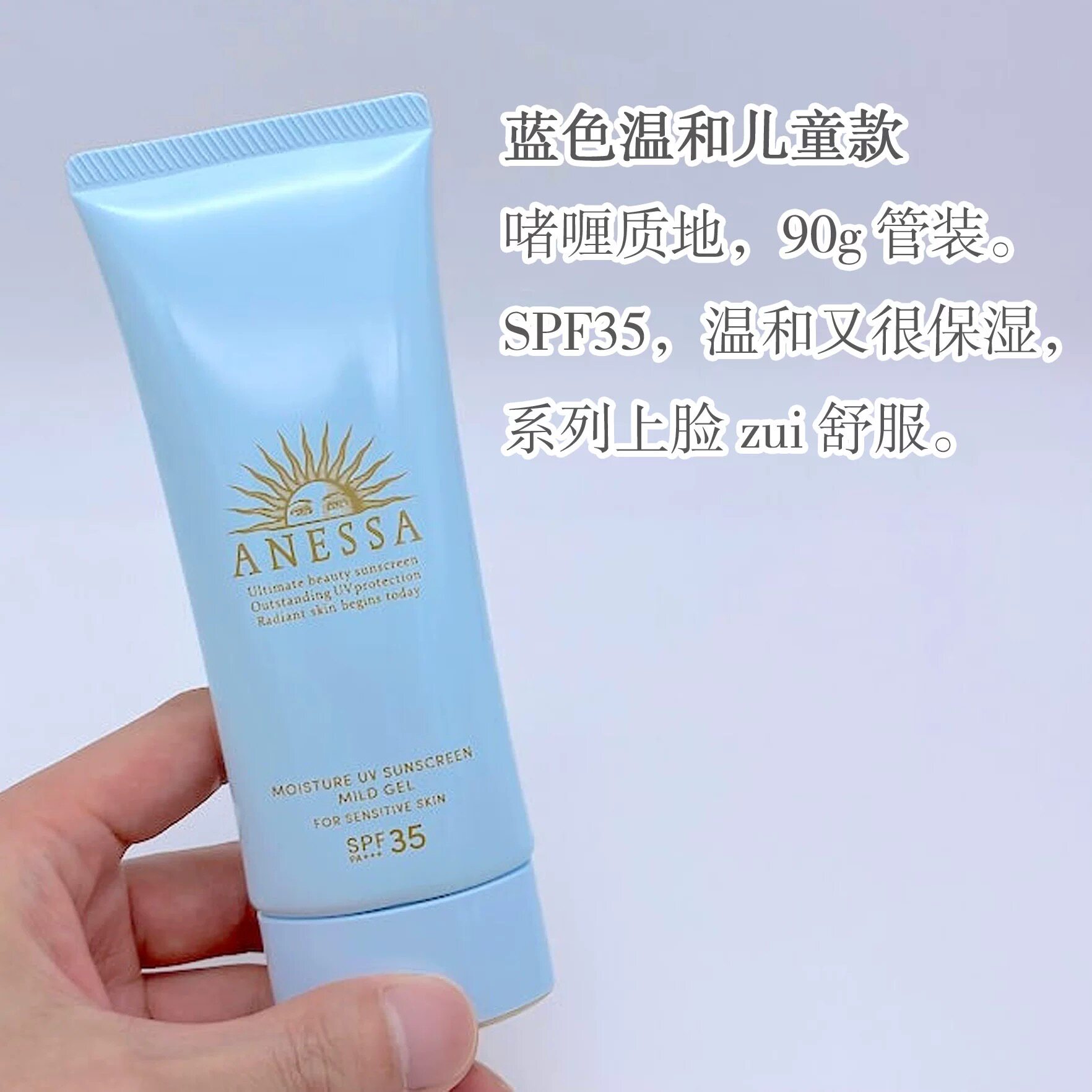 别家180+~日本 安某晒 小蓝管儿童防晒霜90g 大人小孩都爱它