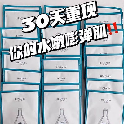 20片包邮！好价快冲！柏芙林B5面膜 白菜好用 舒缓补水保湿