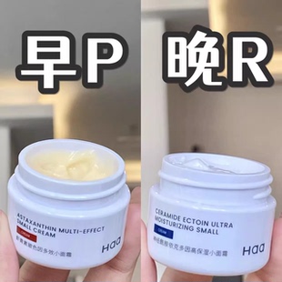 haa依克多因神经酰胺/虾青素精华面霜12.5g 保湿修复补水滋润