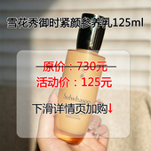 柜730 含6000倍高浓人参参萃 御时紧颜参养乳125ml