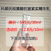 源595 稀缺中样 科家 好价补货到 A醇精华乳10ml 视黄醇K皱K老