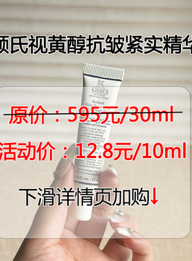好价补货到！源595！稀缺中样~ 科家 A醇精华乳10ml 视黄醇K皱K老