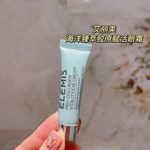 蒿端货 丝F兰840元 海洋臻萃胶原赋活眼霜4ml 捡漏