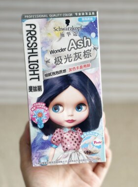 特价清！德国品牌泡泡染发 极光灰棕