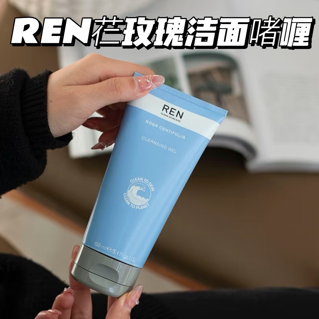 源200+！之前只能海淘！英国贵牌 玫瑰温和洁面啫喱150ml