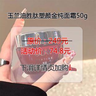 胜肽K老拿捏死死 源249元 第6代大红瓶50g 临期清 降价