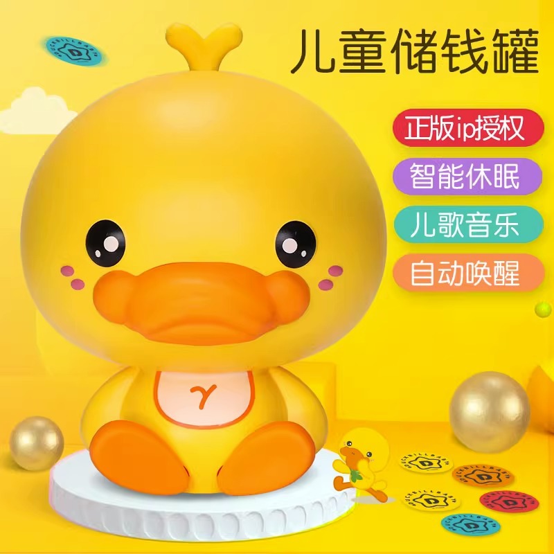小黄鸭储蓄存钱罐创意鸭嘴兽保险柜密大容量码箱唱歌atm存钱