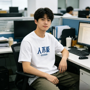 国潮人不能至少不应该文字t恤短袖男女夏季趣味印花纯棉宽松圆领