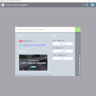 CC 2026 iTwin Capture Modeler Flex软件安装服务