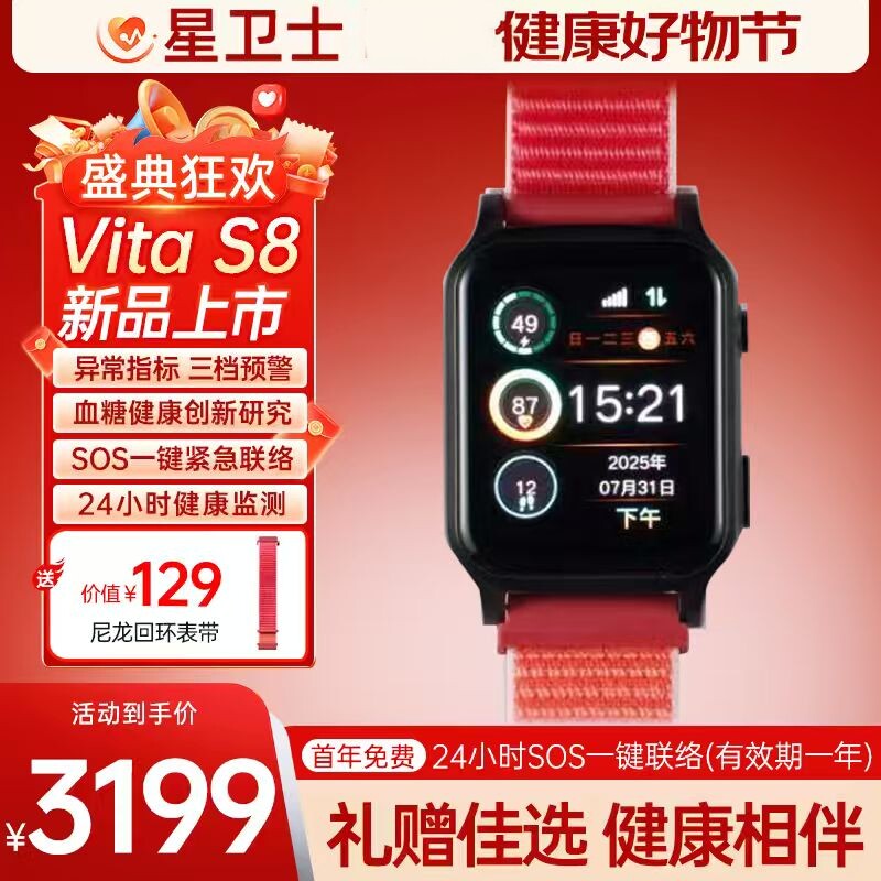 星卫士S8智能手表血压血氧监测