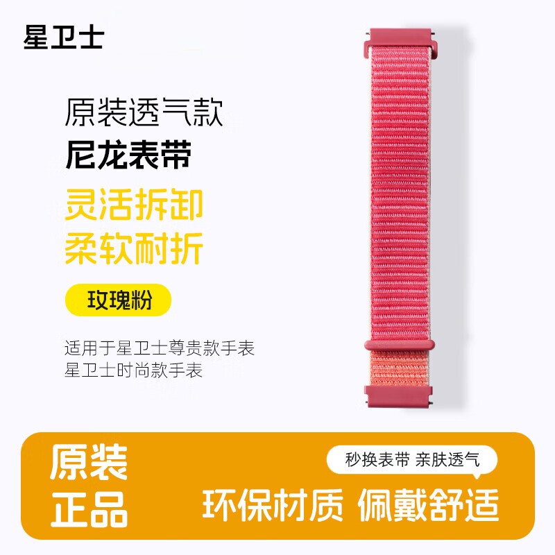 星卫士星18原装透气腕带