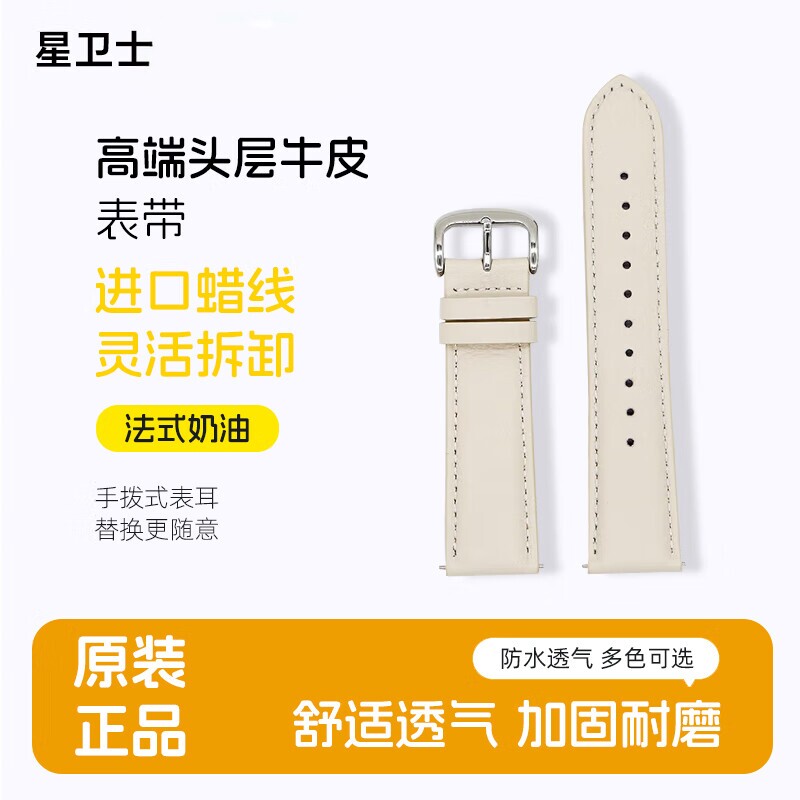 星卫士真皮抗敏手表腕带原装