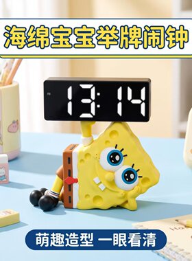海绵宝宝卡通电子闹钟 高清数显桌面摆件学生趣味定时时钟