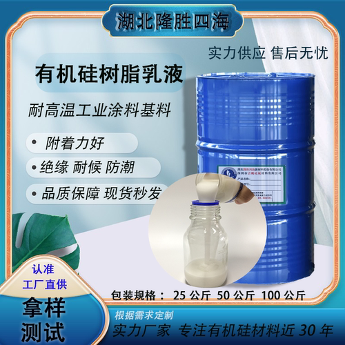 有机硅树脂工厂绝缘高温涂料原料