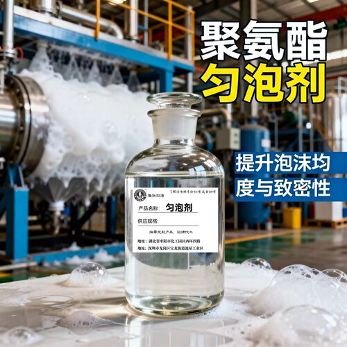 硬质聚氨酯匀泡剂 润湿发泡硅油 喷发胶剃须用品 可替代陶氏DC193