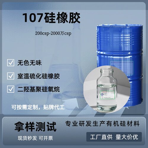 高粘度107硅橡胶 100万分子量羟基生胶 纺织助剂压敏胶用性能稳定