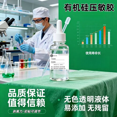 加成型有机硅压敏胶 铂金体系 高剥离高强度 粘接力稳定室温固化