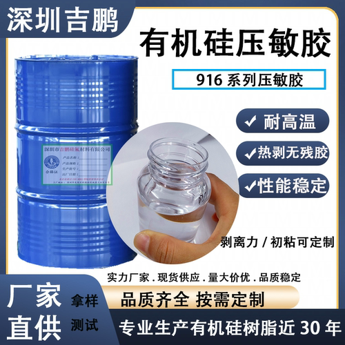 有机硅压敏胶薄膜胶带涂布胶水