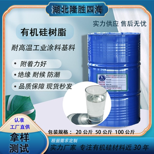 高溫漆涂料600度以上耐候絕緣 廠供 甲基苯基硅樹脂 有機硅樹脂