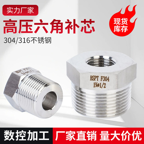 304/316L不锈钢高压六角补芯PT螺纹异径补心接头4分6分1寸2寸