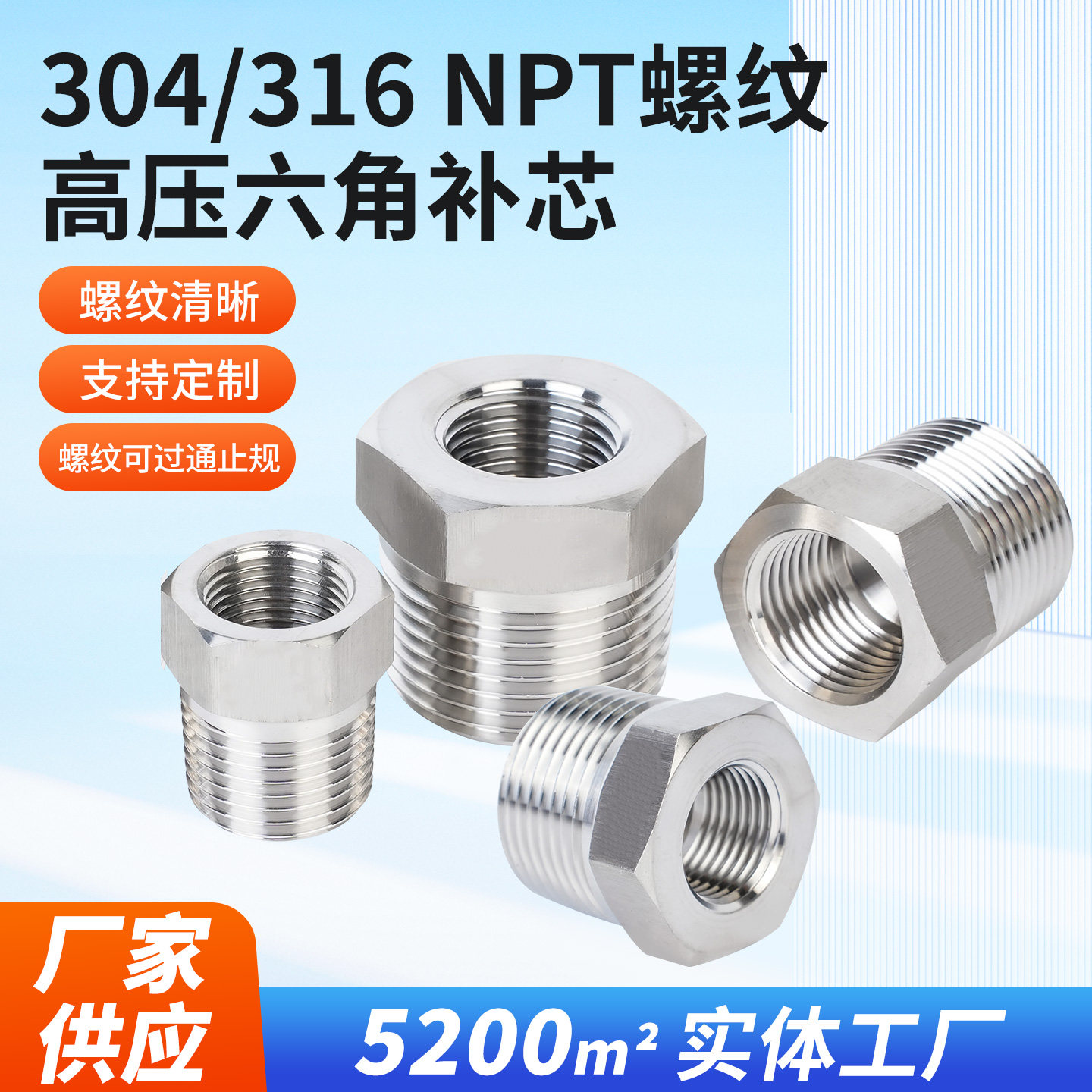 德丰304/316L不锈钢高压六角补芯NPT/GPT螺纹补芯接头4分6分1寸