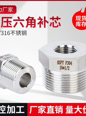 304/316L不锈钢高压六角补芯PT螺纹异径补心接头4分6分1寸2寸