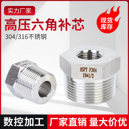 304/316L不锈钢高压六角补芯PT螺纹异径补心接头4分6分1寸2寸